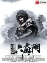 超级六扇门小说