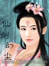 仙剑幻尘小说