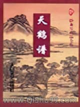 天鹤谱小说