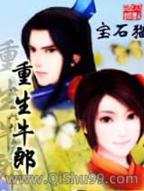 重生牛郎小说
