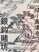 陆小凤系列银钩赌坊小说