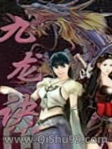 九天诀小说