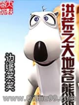 洪荒之大地苍熊小说