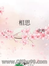 相思小说