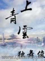 上青云小说