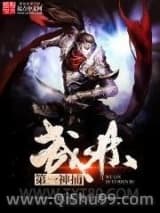 武林第一神捕小说