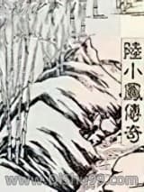 陆小凤系列陆小凤传奇小说