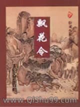 飘花令小说
