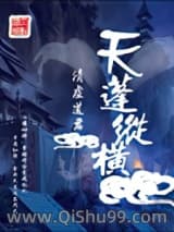天蓬纵横小说