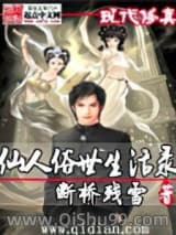 仙人俗世生活录小说