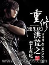 重修洪荒之逆生诀小说