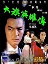 大旗英雄传小说