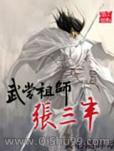武当祖师张三丰小说