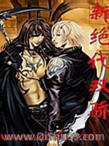 绝代双骄小说