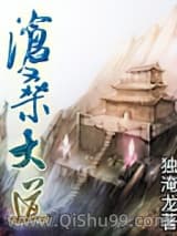 沧桑大道小说