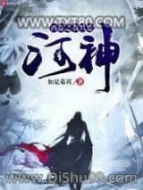 西游之我只是河神小说