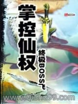 掌控仙权小说