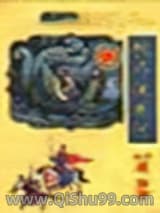 饮马流花河小说