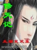 修天记小说