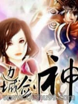 边城·剑神小说