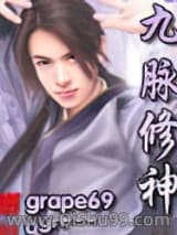 九脉修神小说