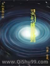 灵幻桃花坞小说