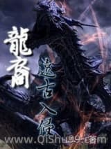 龙裔战神小说
