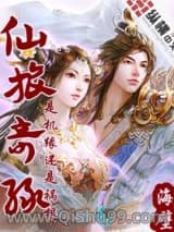 仙旅奇缘小说