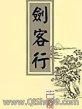 剑客行小说