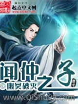 闻仲之子小说