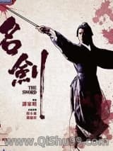 名剑花香小说