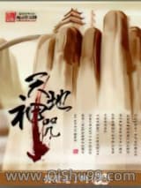 天地神咒小说