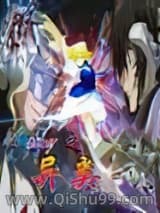 高达seed之异类小说