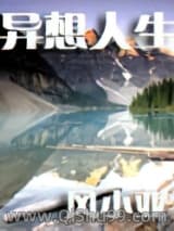 大魔法师另类修仙录小说