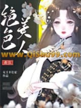 七零之绝色美人玩转香江小说