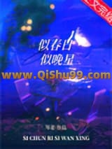 似春日似晚星小说