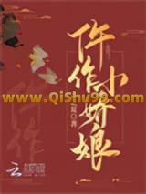 仵作小娇娘小说