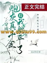 真千金她躺平了（美食）小说