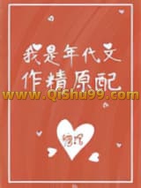 我是年代文作精原配小说