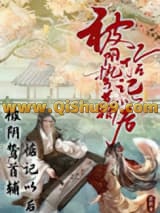 被阴鸷首辅惦记以后小说