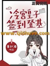 冷宫签到,捡漏登基小说