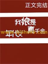 我娘是年代文真千金小说