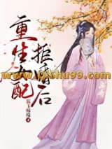 重生女配拒婚后小说