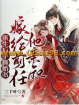 重生后手撕婚书，嫁给前任他亲叔小说