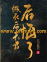 假死后夫君后悔了小说