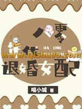 八零淡水鱼女配小说