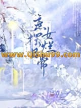 庶女摆烂日常小说