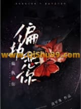 偏执恋你小说