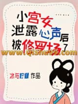 小宫女泄露心声后被修罗场了小说