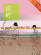 广府爱情故事小说